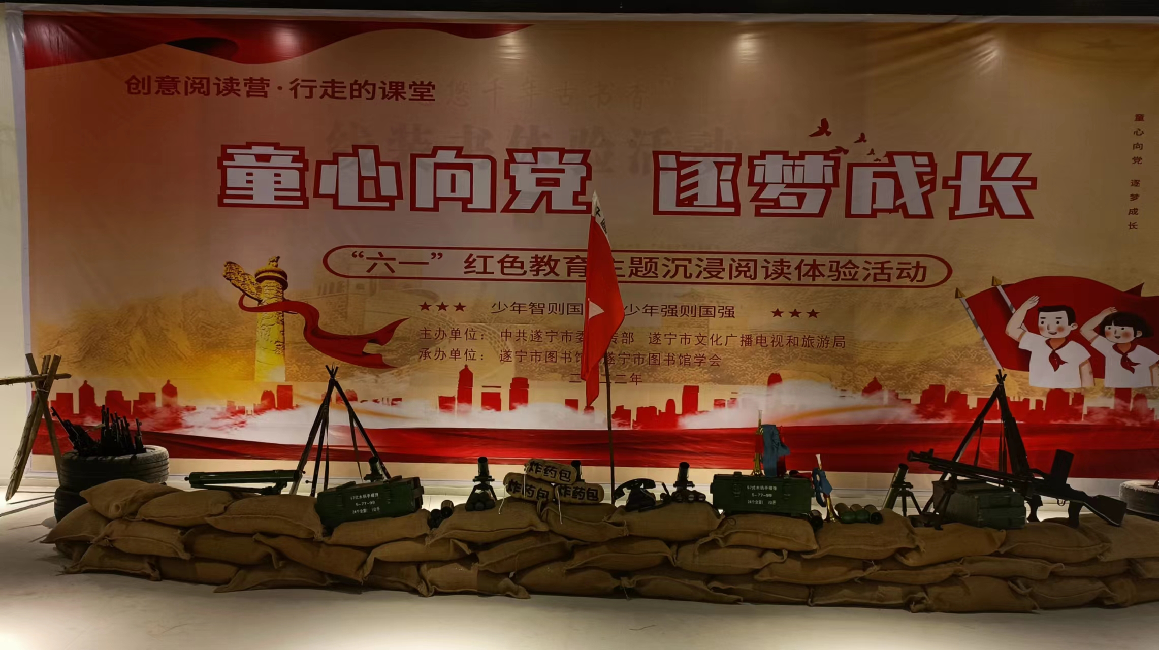 遂宁市图书馆开展红色教育主题沉浸式阅读体验活动