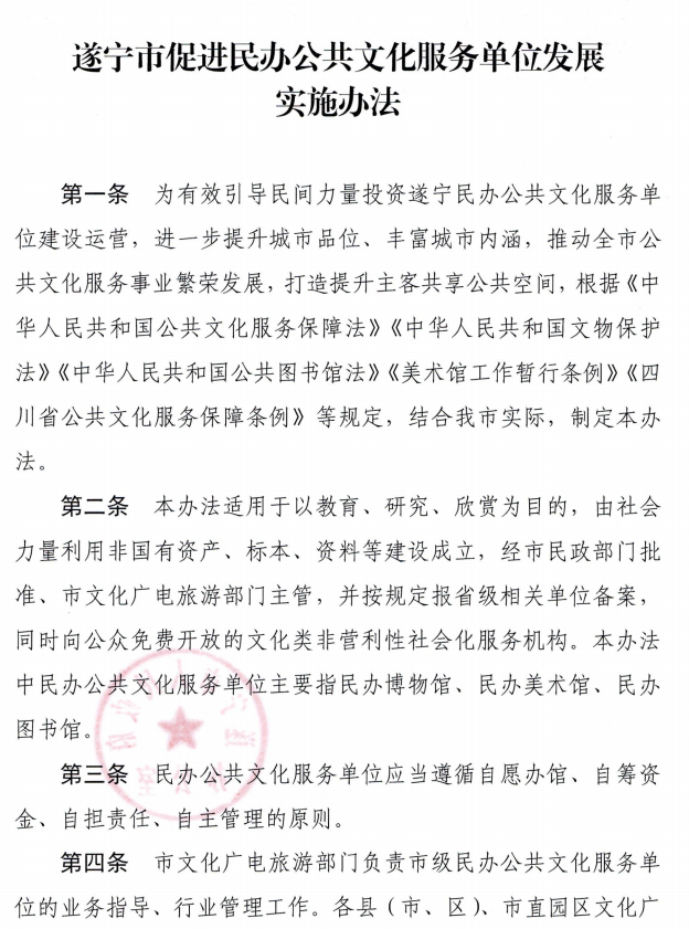 遂宁发布五大政策文件,高效建设区域文旅康体中心、构筑“养心文旅名城”