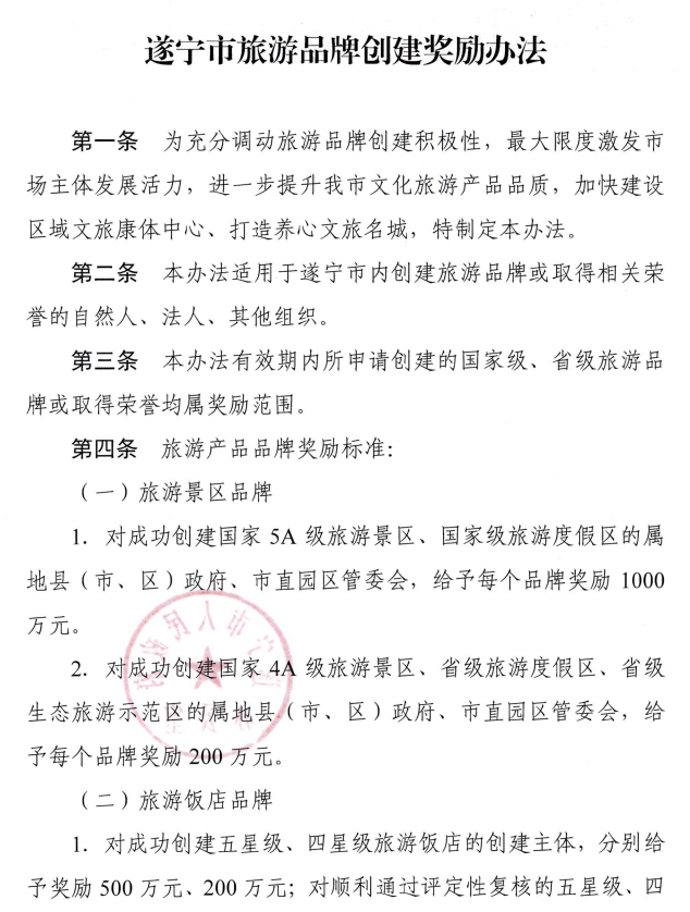 遂宁发布五大政策文件,高效建设区域文旅康体中心、构筑“养心文旅名城”