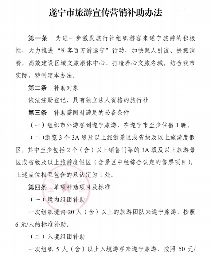 遂宁发布五大政策文件,高效建设区域文旅康体中心、构筑“养心文旅名城”