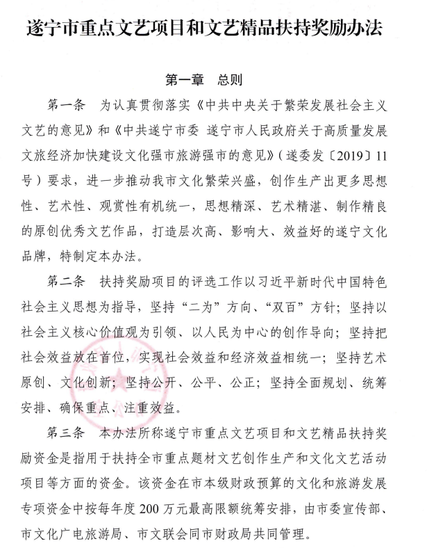 遂宁发布五大政策文件,高效建设区域文旅康体中心、构筑“养心文旅名城”